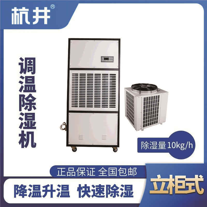 CFTZF10S風冷調溫除濕空調機組